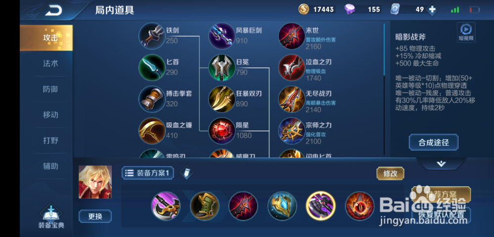 王者荣耀S15赛季暗信怎么出装
