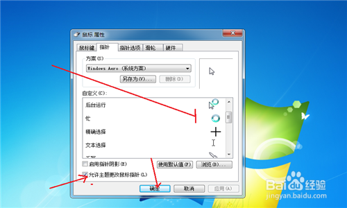 如何更改鼠标属性和程序