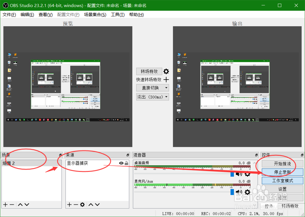 如何使用免费的OBS进行录制屏幕视频？