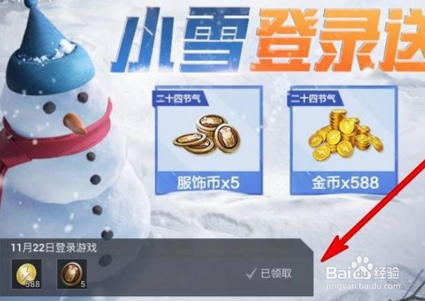 和平精英如何领取登录好礼