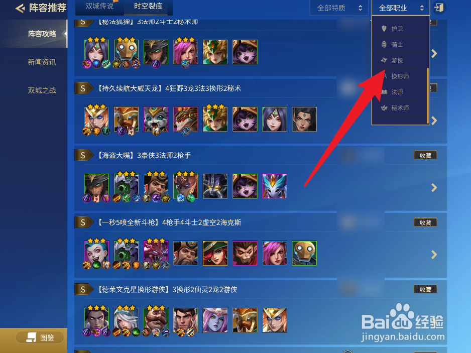 金铲铲之战6游侠怎么凑