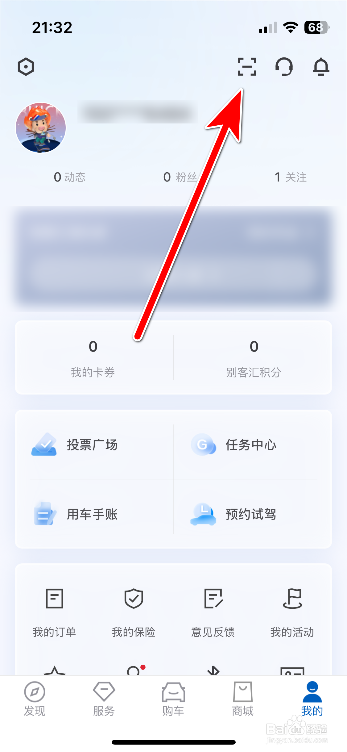 iBuick如何扫描二维码