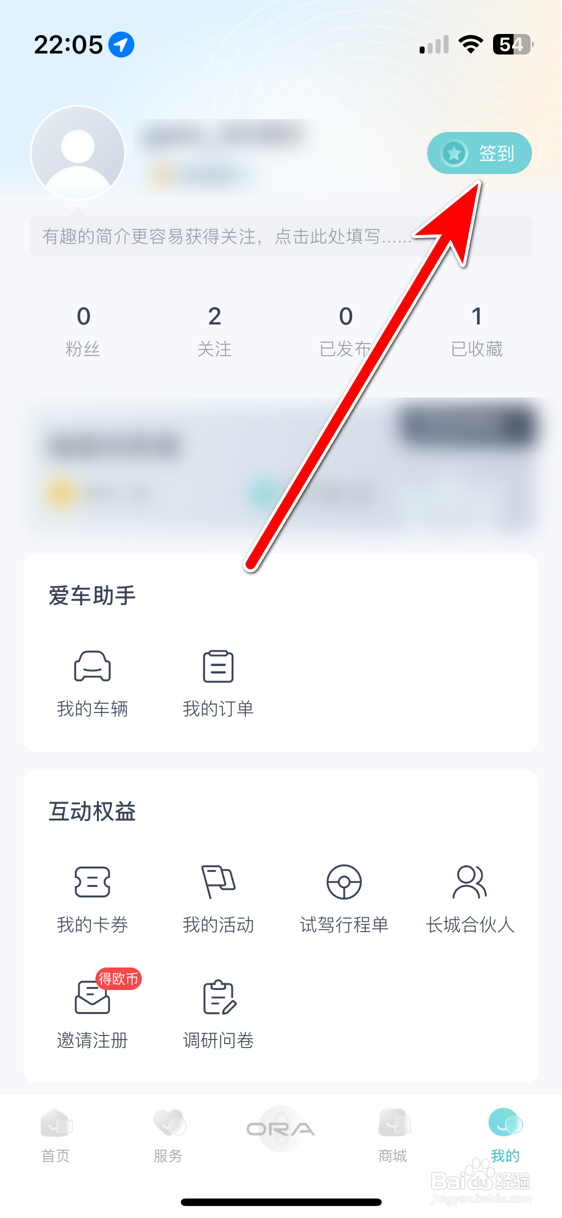 欧拉ORA如何开启签到提醒功能