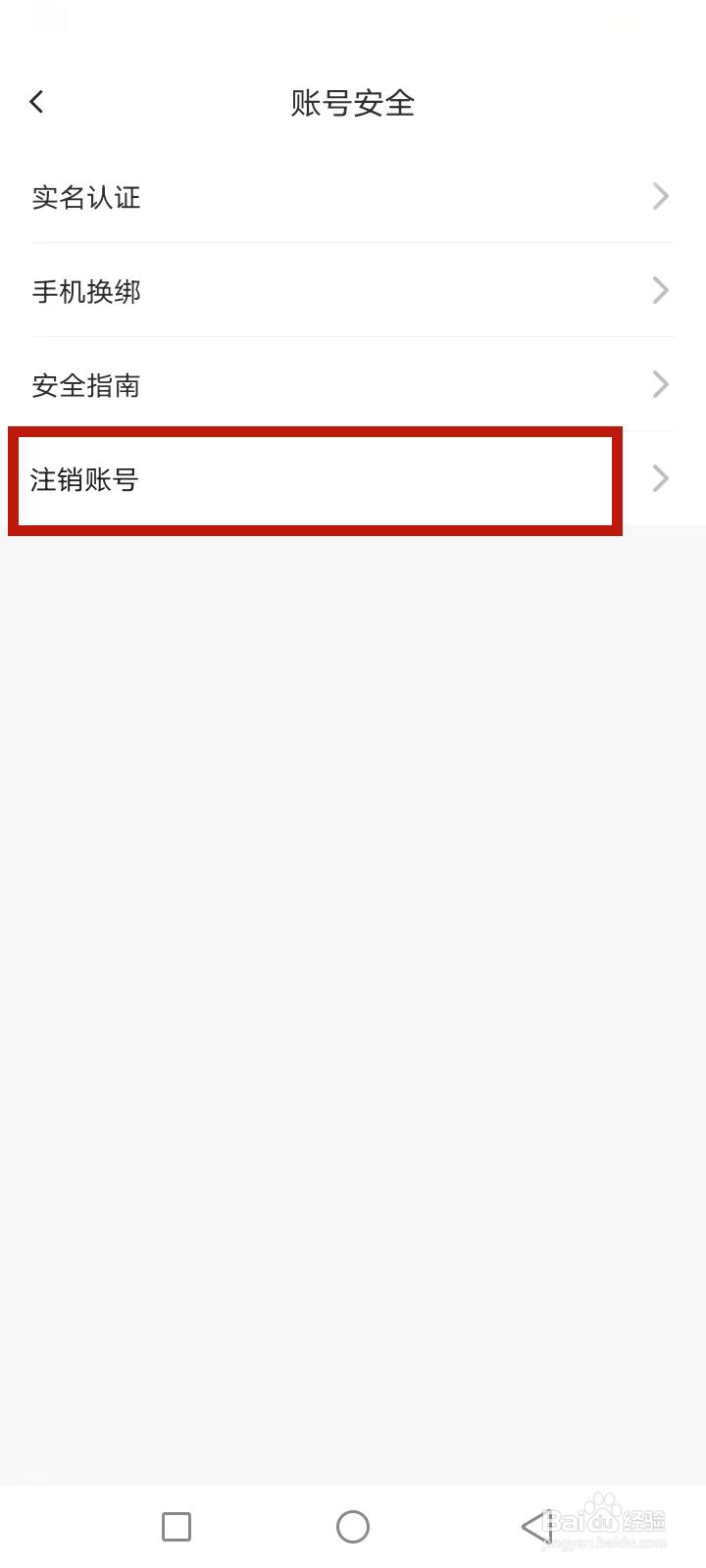 ForU怎么注销账号