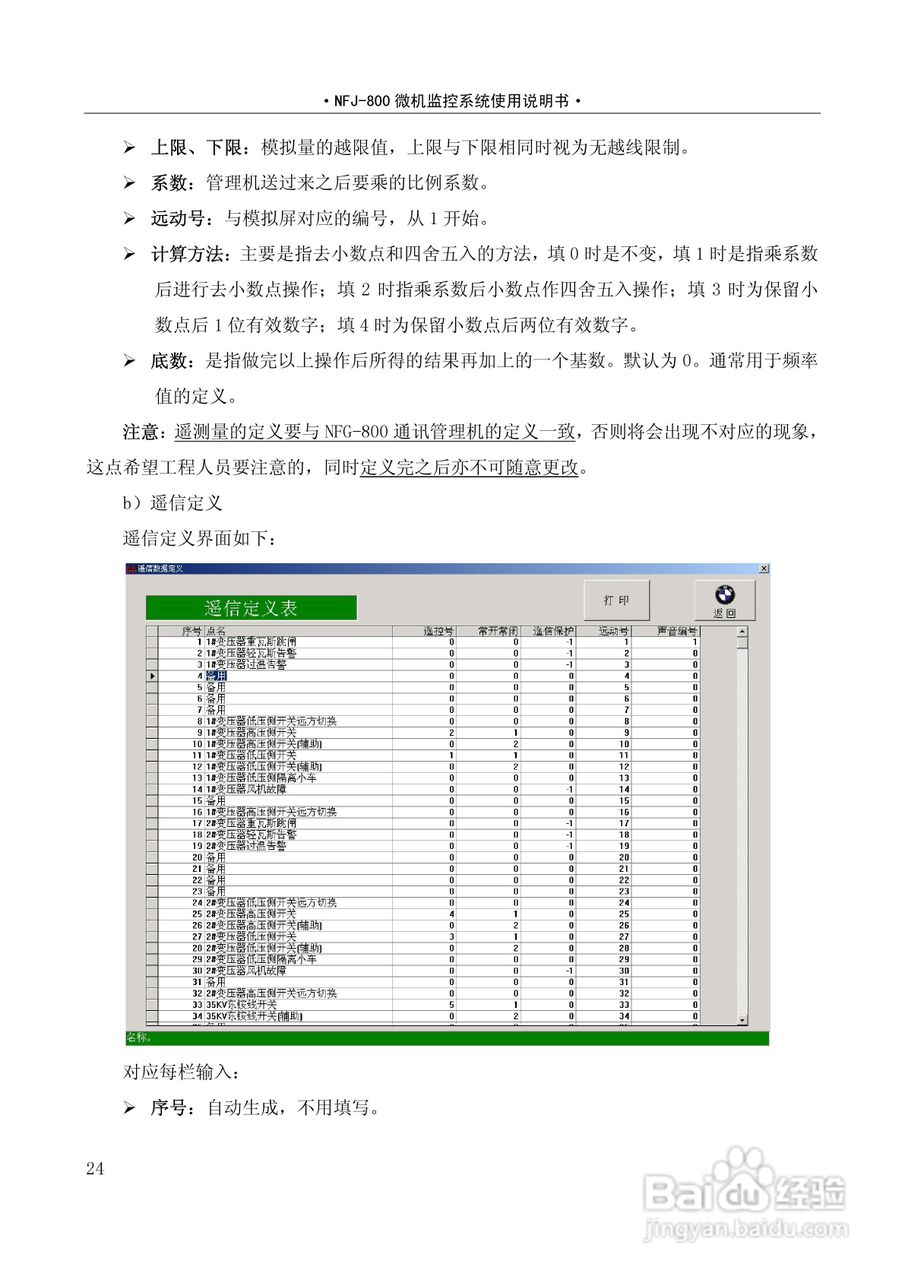NF-800系列微机保护测控装置及系统使用说明书:[3]