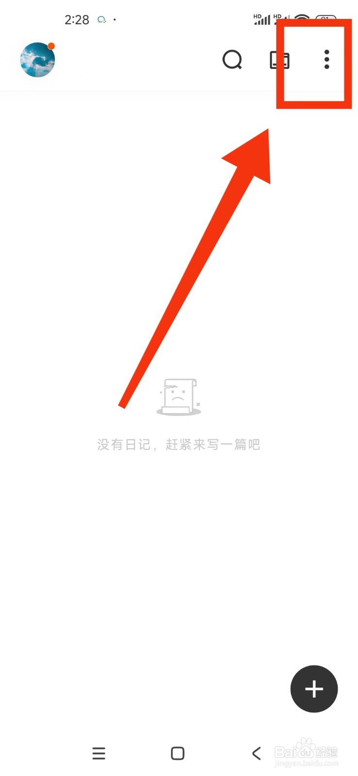 《一刻日记》如何更换柔和蓝主题