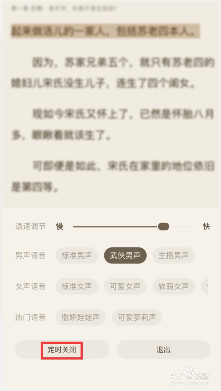 宜搜小说在哪里设置听书时间