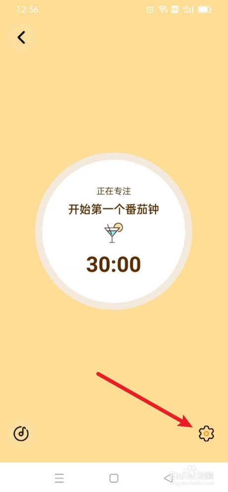 日常待办清代如何开启【沉浸模式】