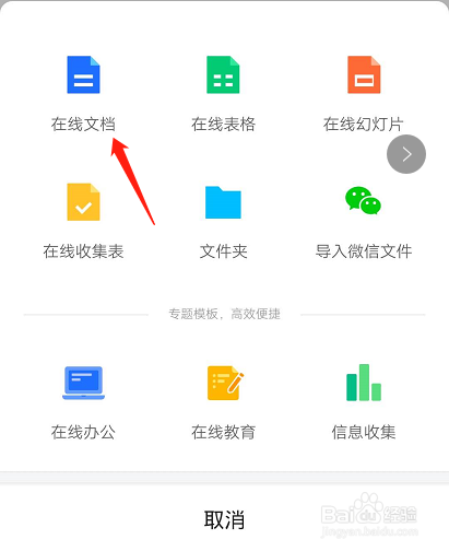 腾讯文档怎么设置7天有效