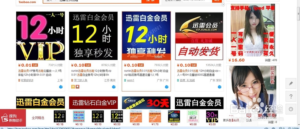 如何获取迅雷VIP特权
