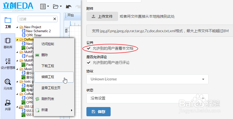 立创EDA怎么分享工程?