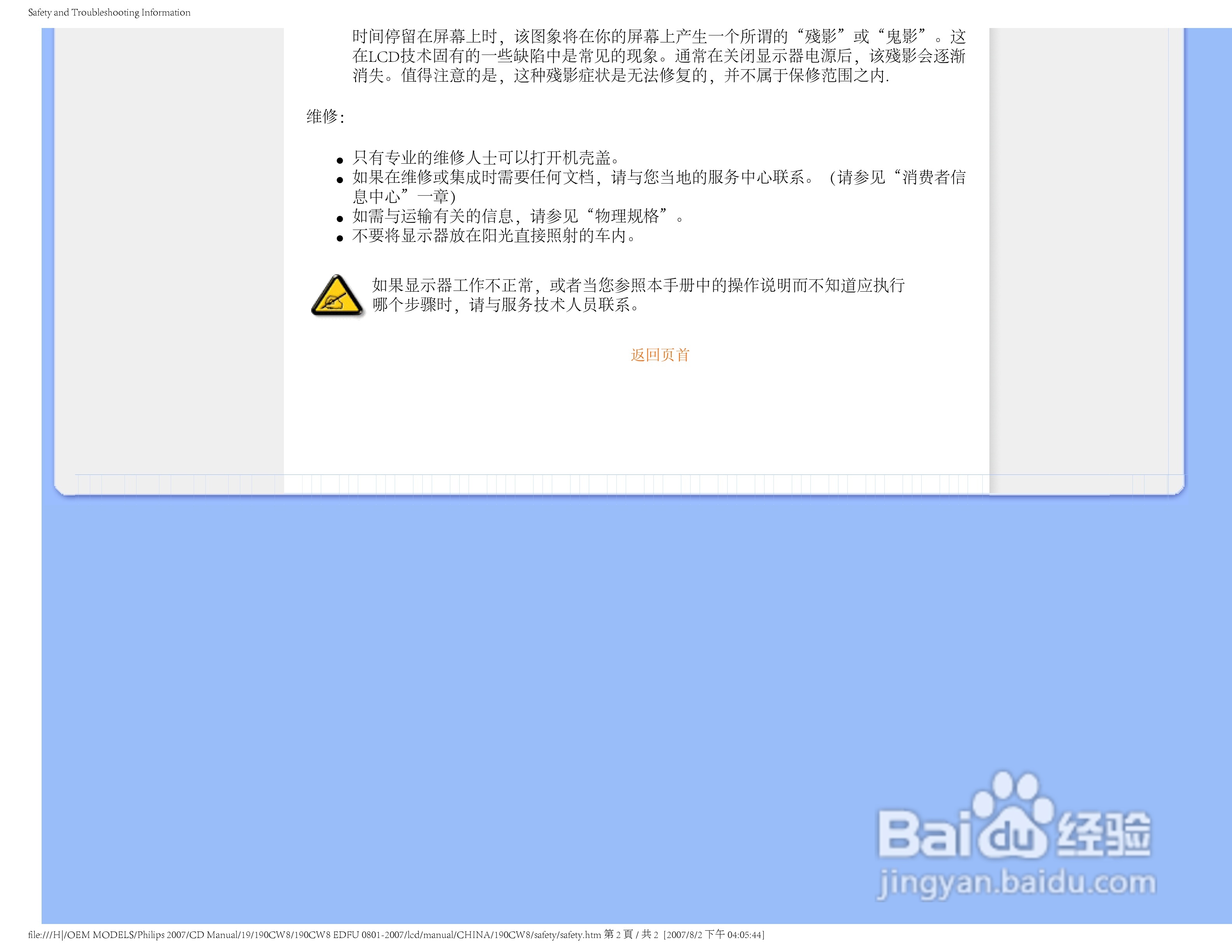 飞利浦200CW8FB/93液晶显示器使用说明书:[1]