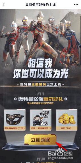 和平精英奥特曼主题上线参与送福利活动攻略