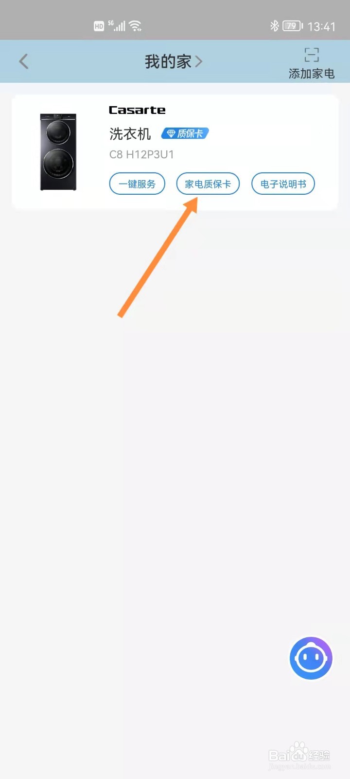 卡萨帝洗衣机如何查电子保修卡