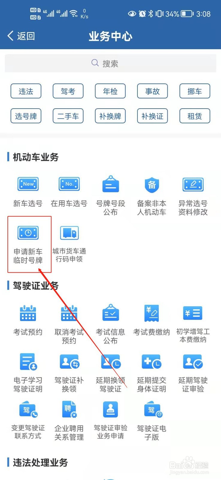 车管所放假怎么办临牌？