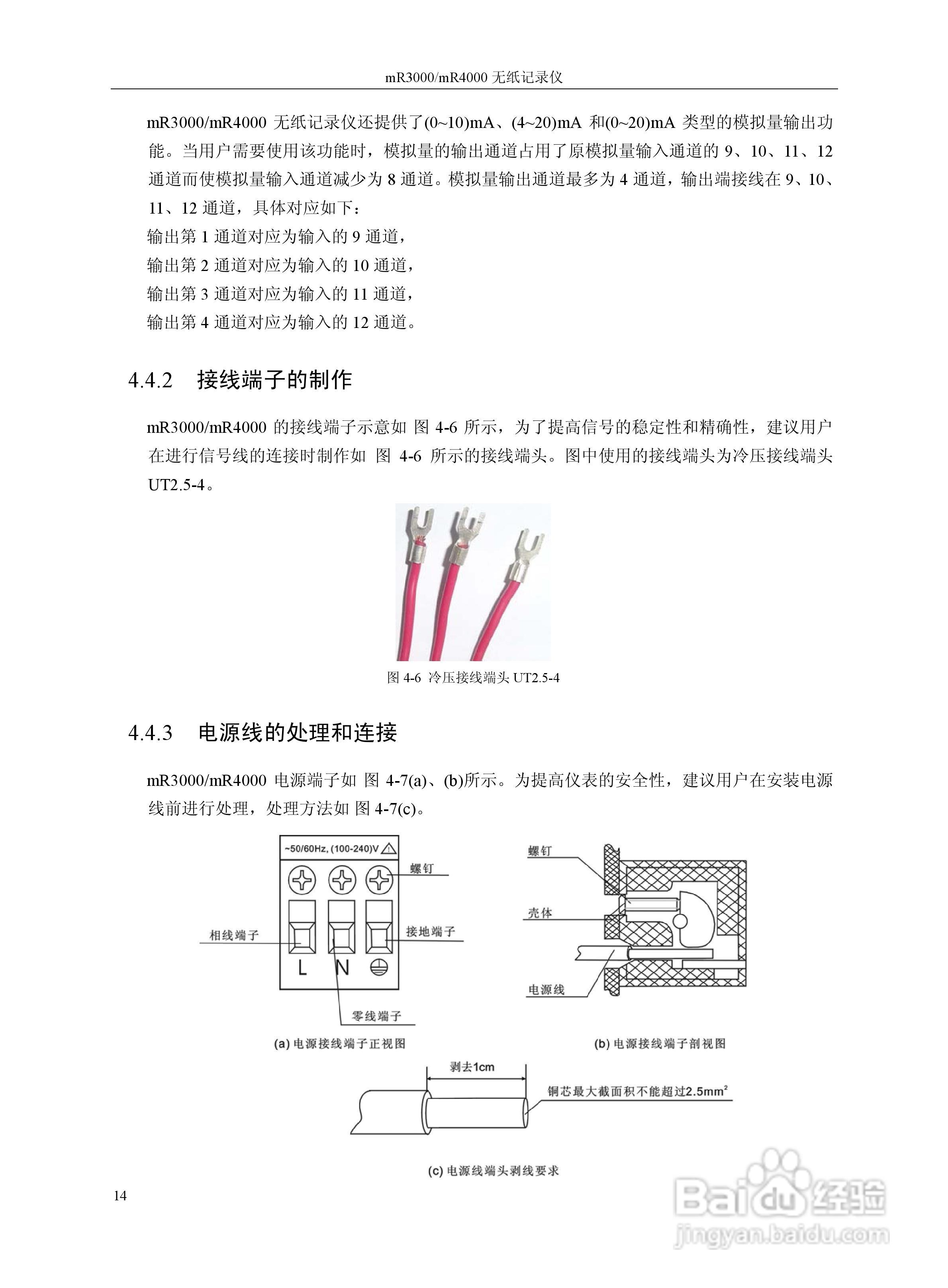 志禾工业MR3000/4000记录器操作手册:[3]