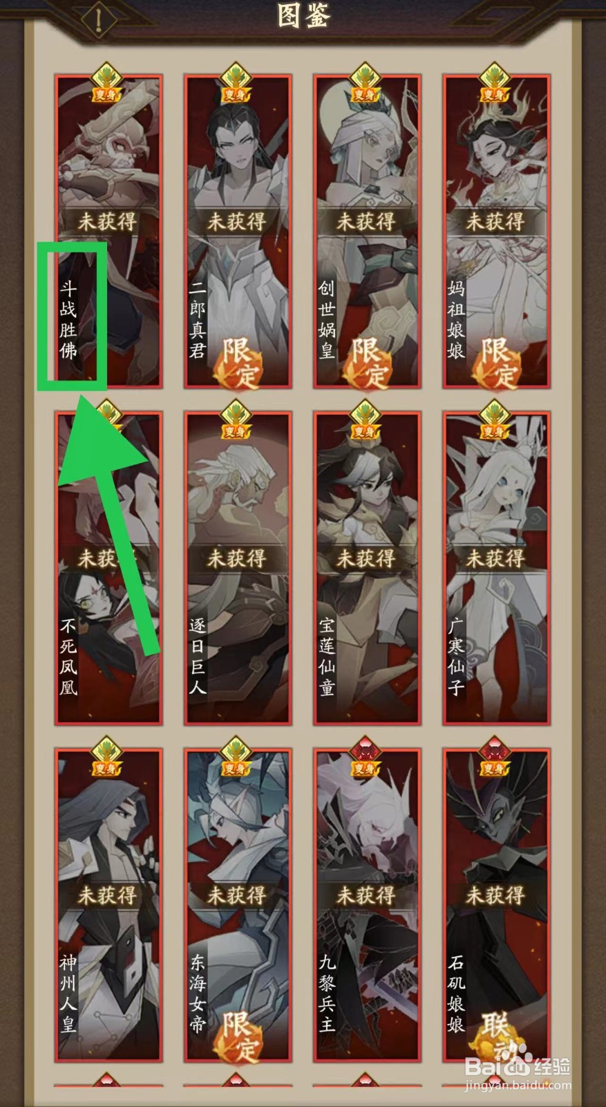 神仙道怎么查看斗战胜佛的情报