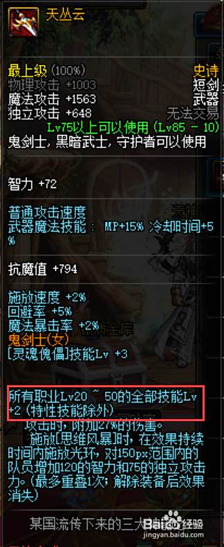 Dnf暗帝 暗殿骑士 裁决女神buff装备选择 百度经验