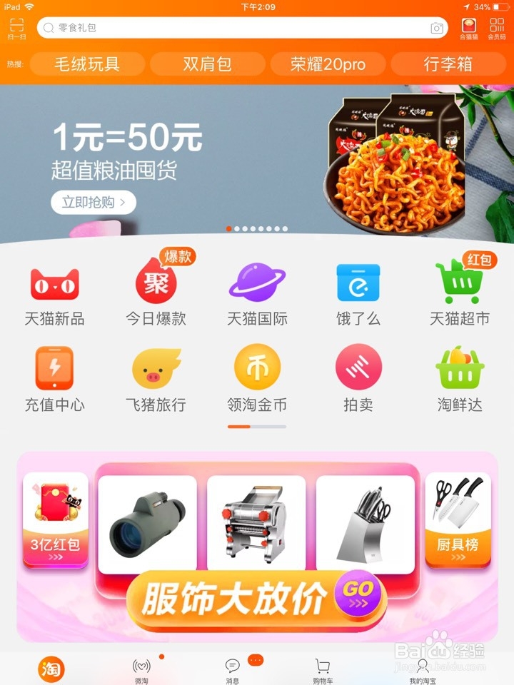 支付宝怎么砸金蛋天天有淘宝购物红包