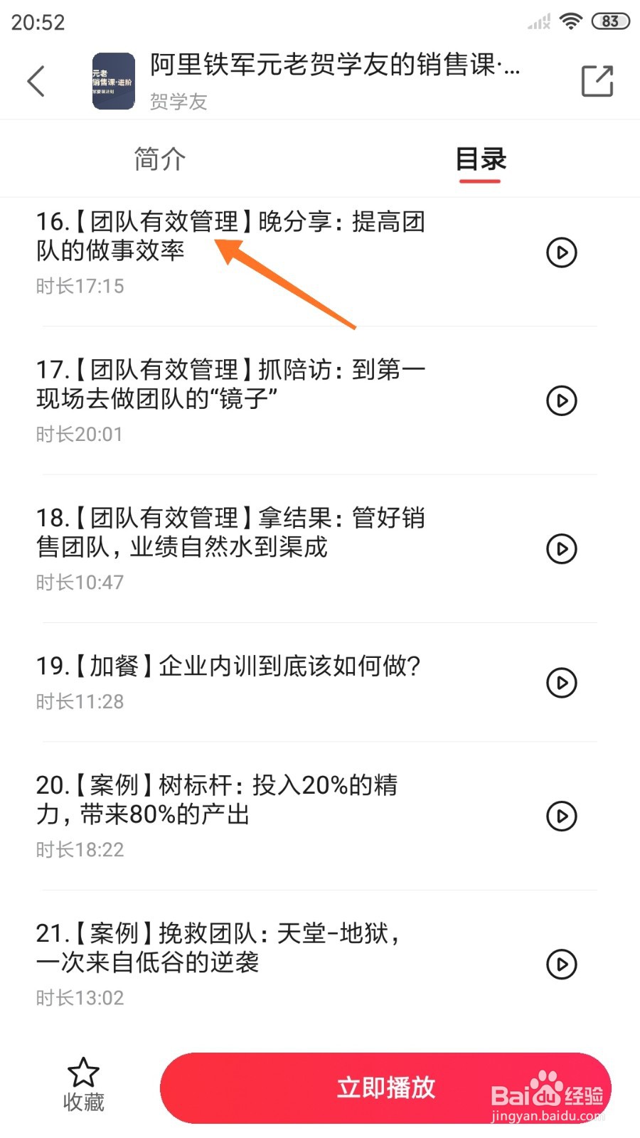中信书院中如何查看团队有效管理