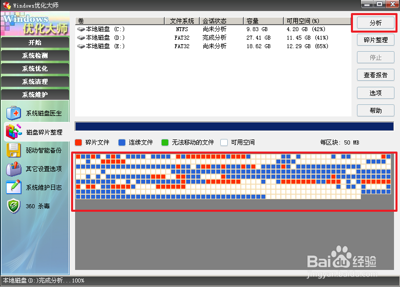 怎样进行磁盘碎片整理?