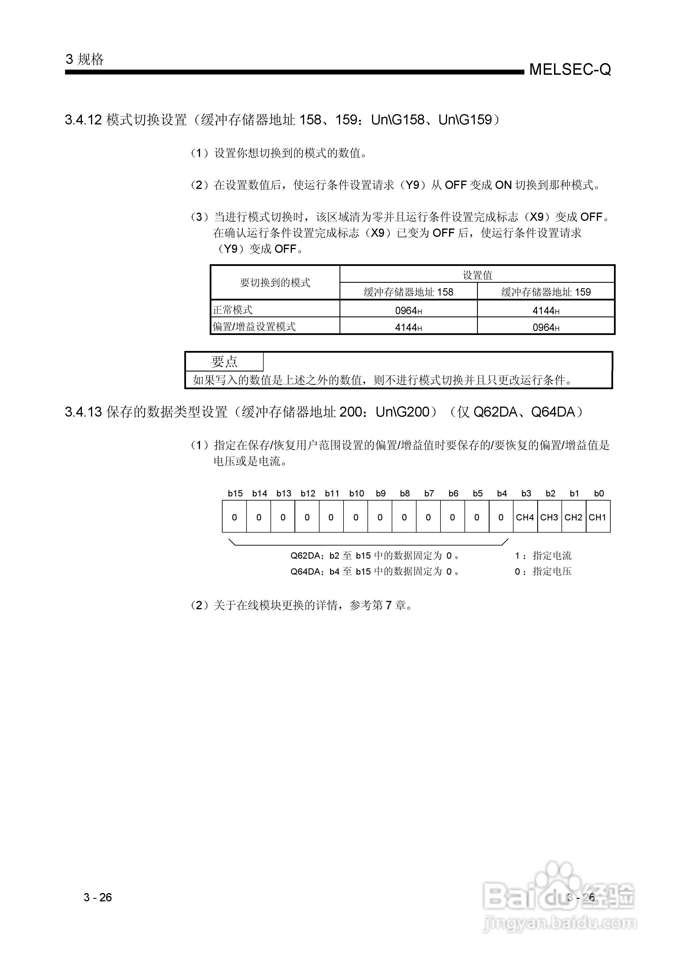 MITSUBISHI Q 系列数模转换模块用户手册:[5]