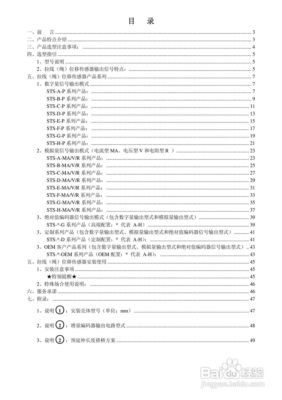 鑫盛星创STS-H-MA/V/R型拉线位移传感器使用说明书:[1]