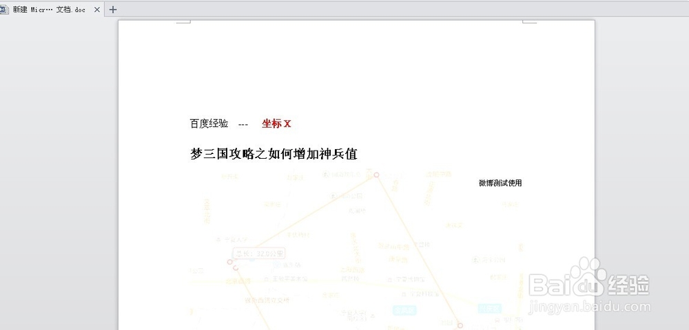 玩转Word：[5]如何发布长微博。