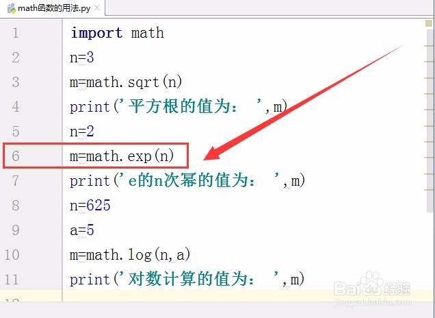 math函数在Python中的用法