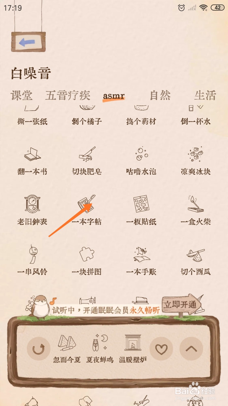 Night助眠中怎么播放一本字帖