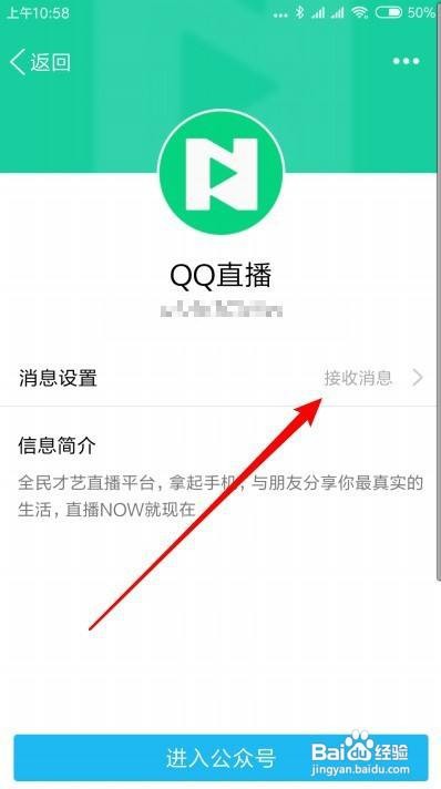 手机QQ如何取消关注QQ直播