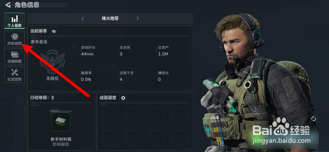 三角洲行动在哪里查看历史战绩