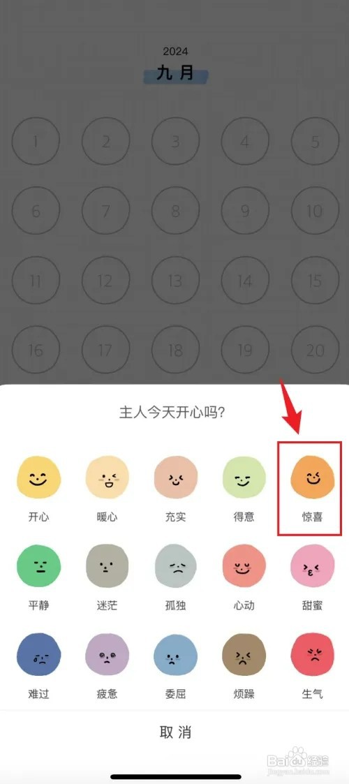 宇宙人日记怎样记录为惊喜心情