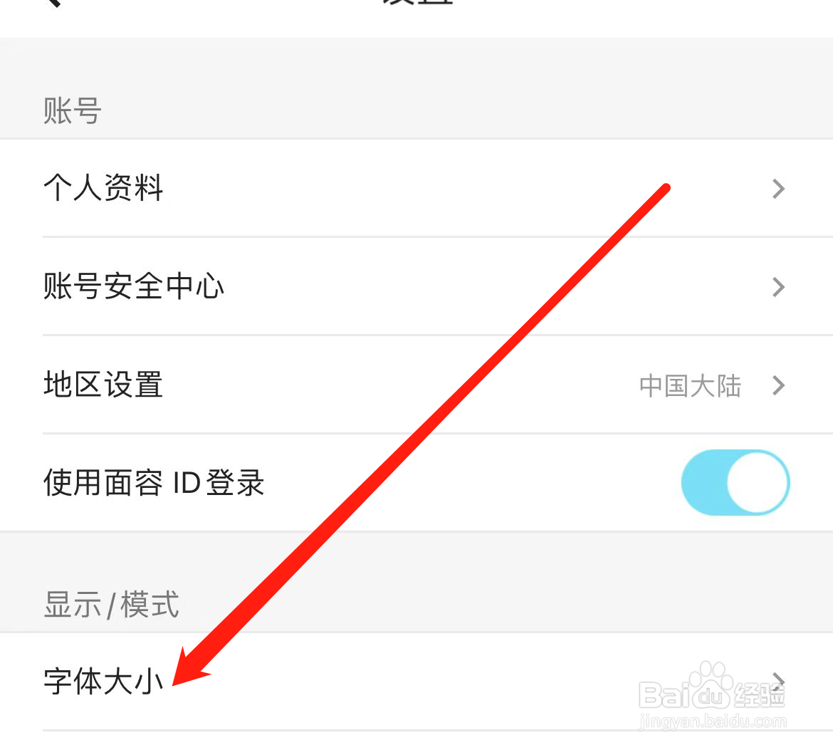 优酷app调整字体大小