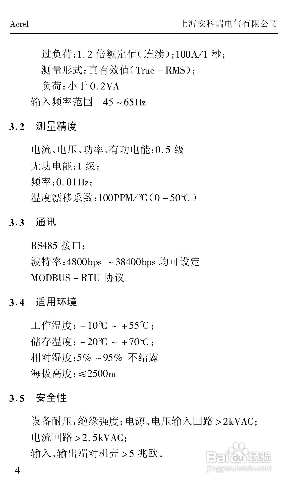 安科瑞ACRXXXE/EX/EFK系列网络/测控电力仪表安装使用:[1]
