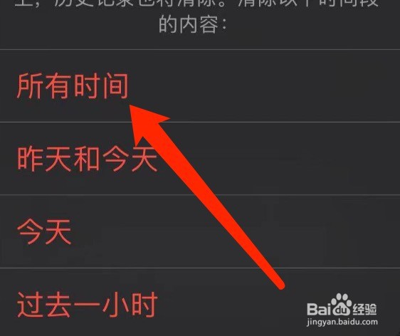 IOS版Safari浏览器如何清除所有历史记录