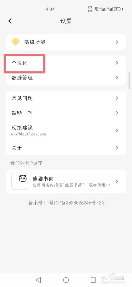 一叶日记APP如何设置显示字数