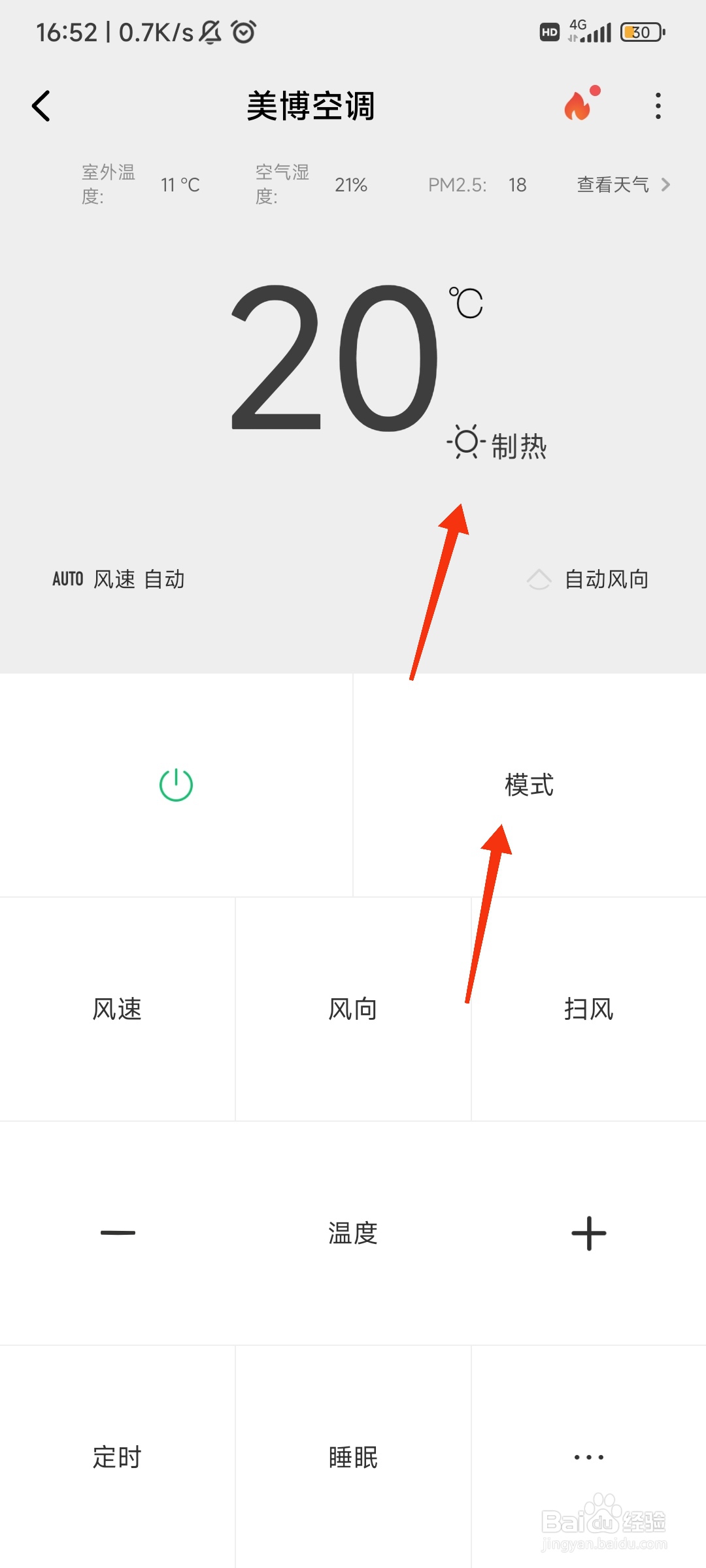 美博空调制热怎么调