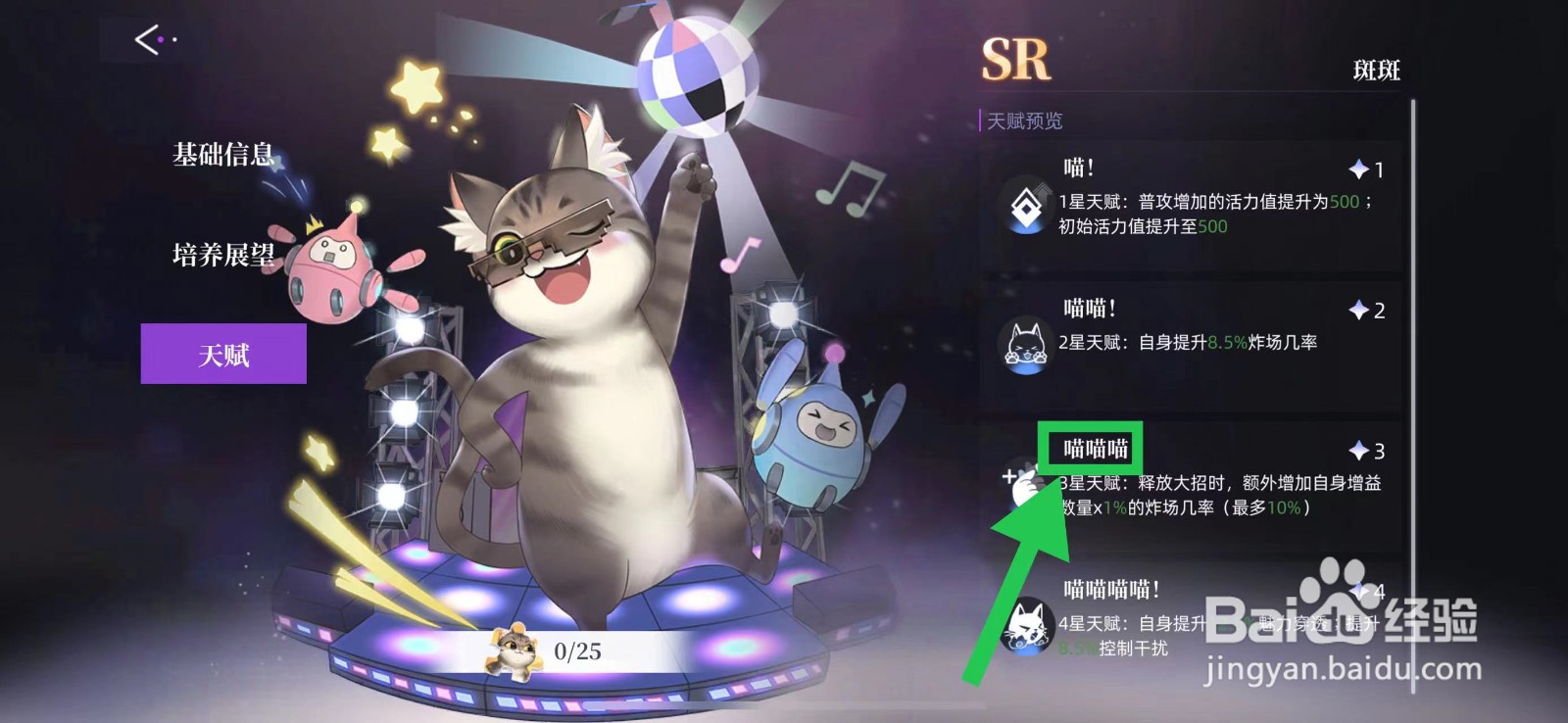 闪亮的你怎么查看斑斑的喵喵喵