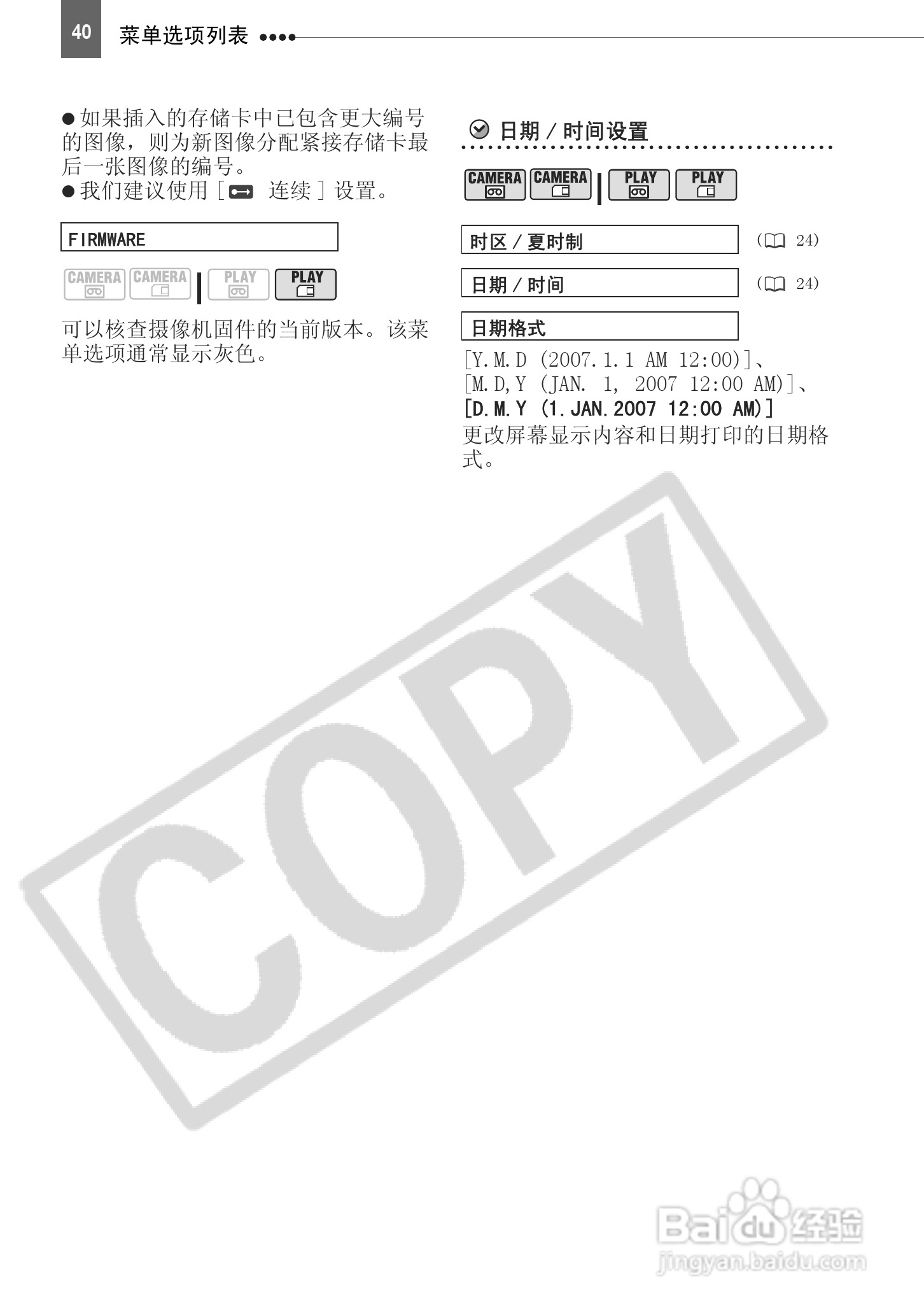 佳能MD150数码摄相机使用说明书:[4]