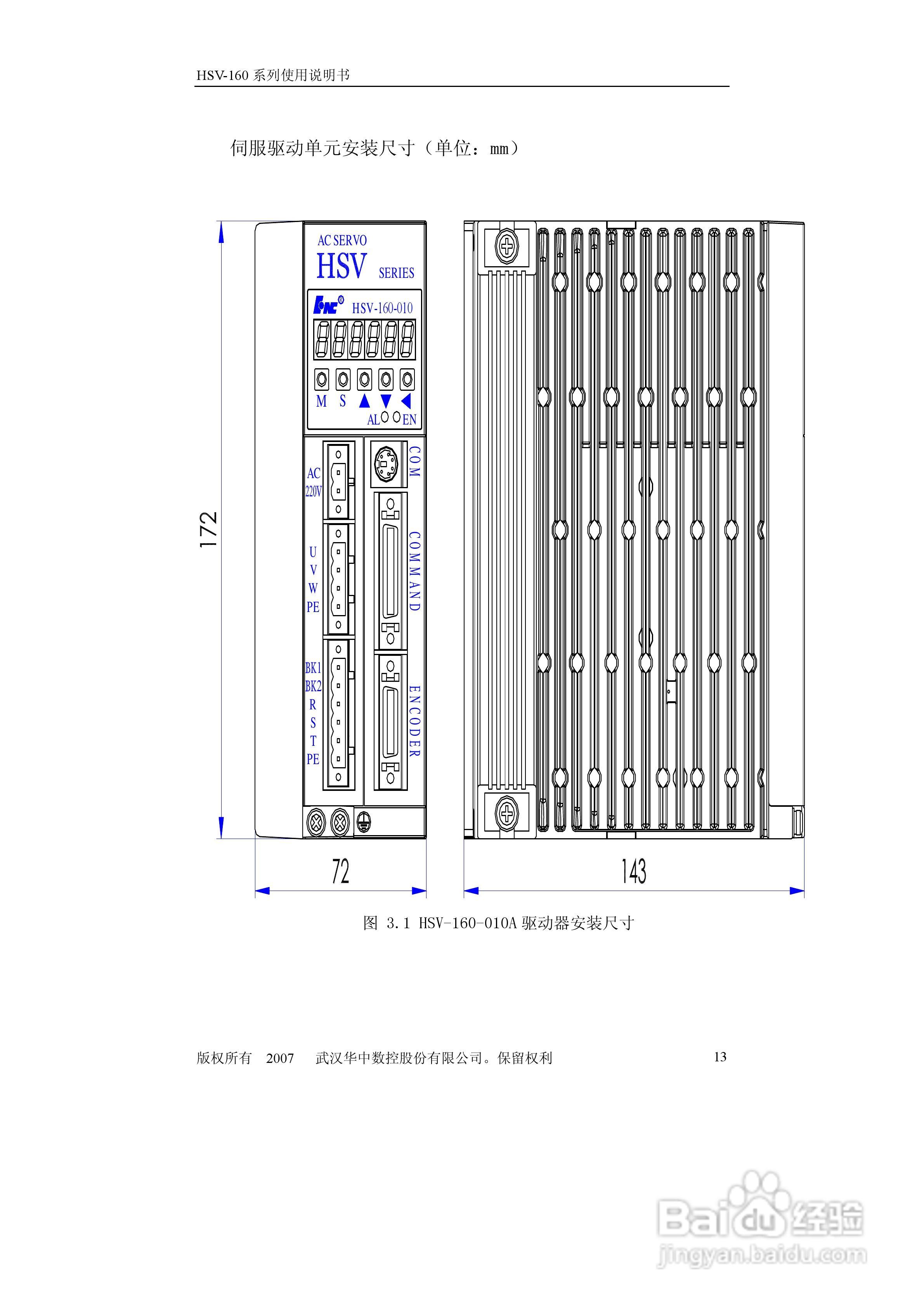 HSV-160系列全数字交流伺服驱动单元使用说明书:[2]