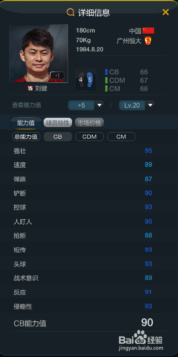 fifaol3中国队套之中后卫一览