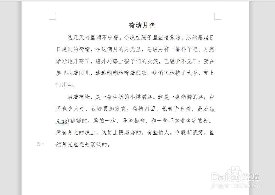 如何在WPS文档中输入电子印章
