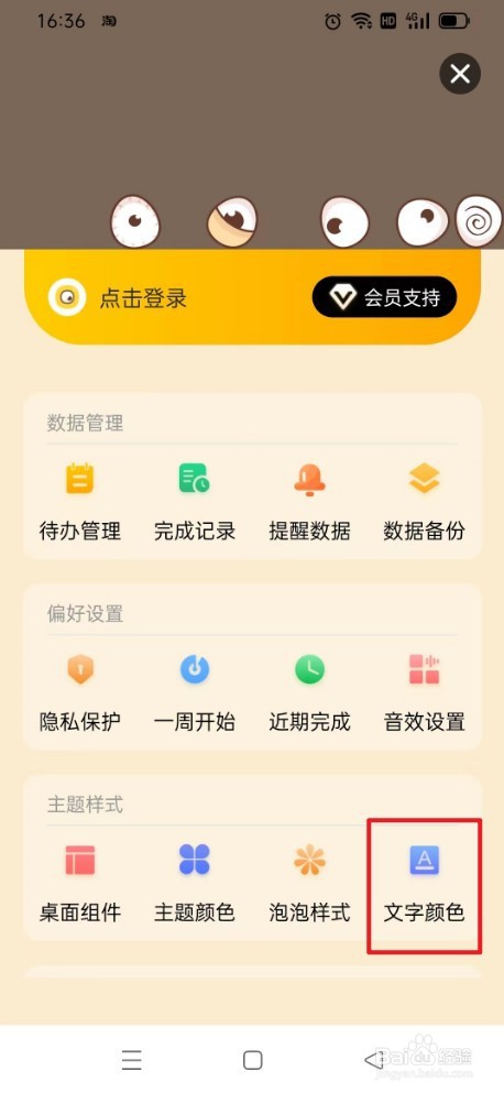 《待办泡泡》如何选择黑色文字