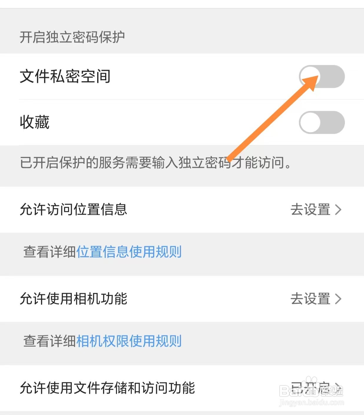 QQ浏览器如何关闭文件私密空间