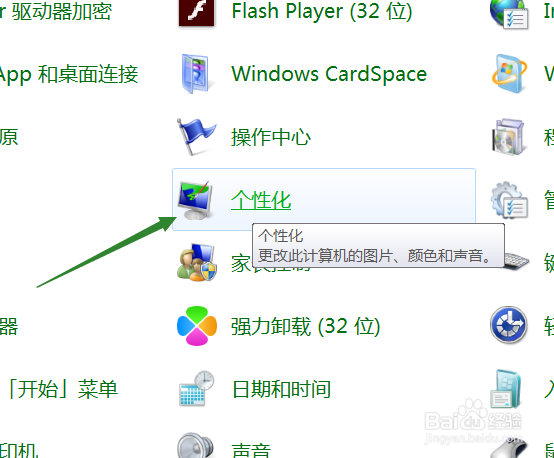 怎么设置电脑桌面墙纸