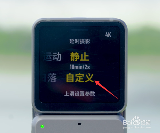 如何用运动相机-DJI Action 2做延迟摄影