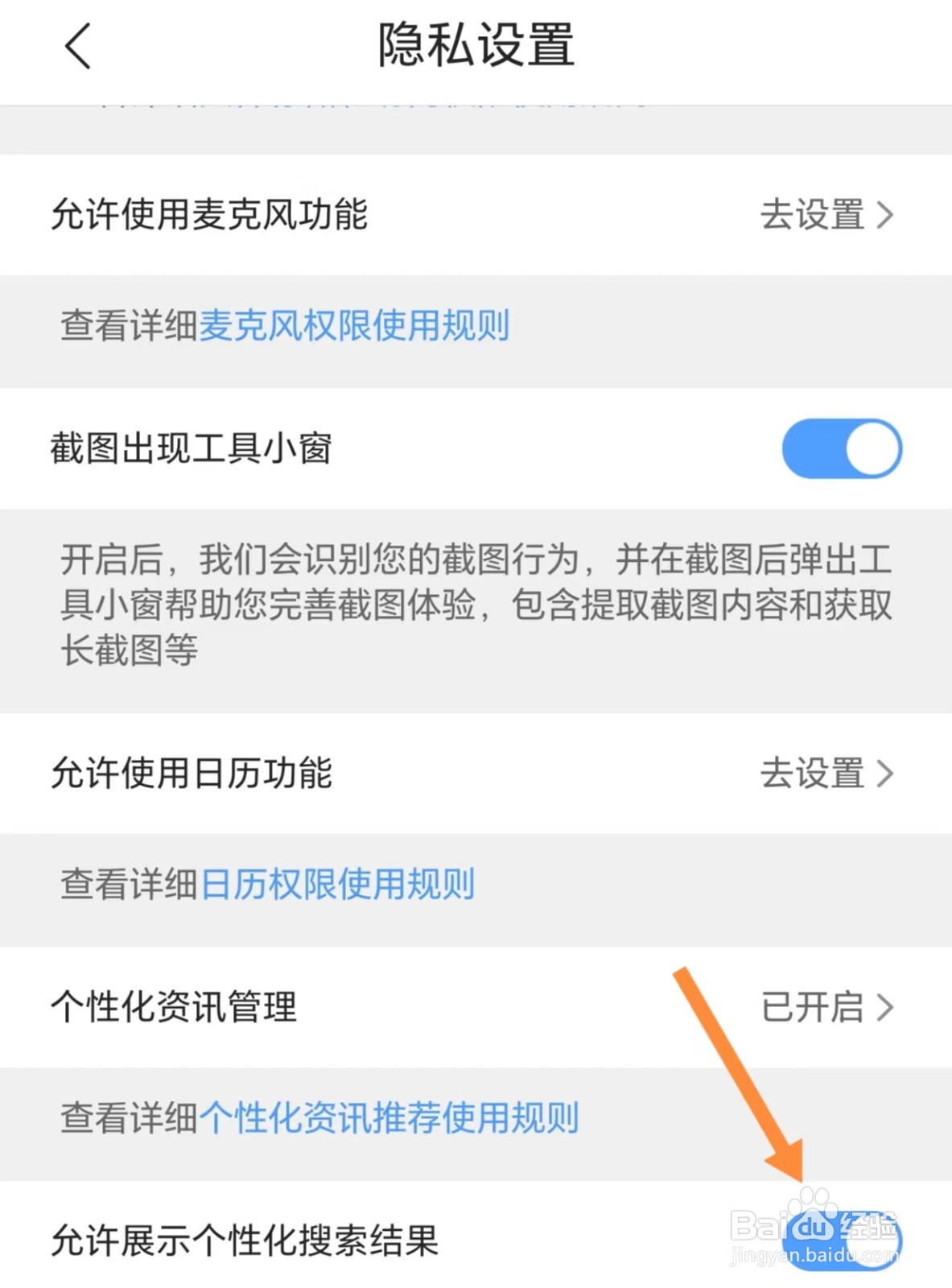 QQ浏览器如何开启允许展示个性化搜索结果