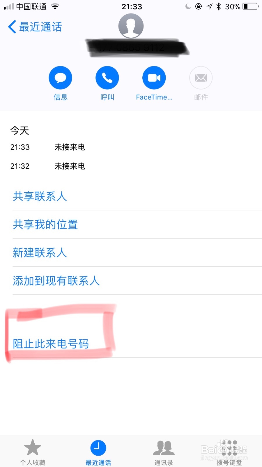 苹果手机怎么挂电话