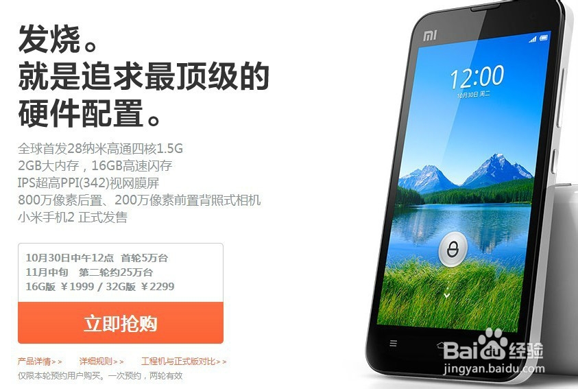 小米手机抢购攻略秘籍 怎么才能抢到小米手机